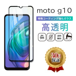 motorola moto g10 フィルム ガラスフィルム モトローラ モト 全面 保護 透明 保護フィルム 強化ガラス スマホ ブラック 黒クーポン対象