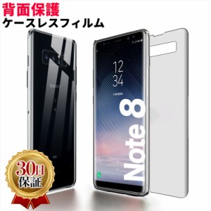 Galaxy Note8 SC-01K SCV37 フィルム カメラ 側 背面 保護 docomo au スレ防止 スマホケース 不要な人向け 裏面 TPU 背面保護 カメラ側ク