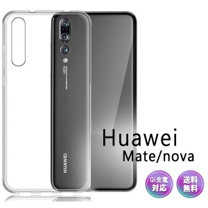 Huawei ケース Nova lite 3 Mate 20 Pro SIMフリー スマホケース TPU Softbank au docomo グリップ カバー 設計 薄型 軽量 シンプル設計