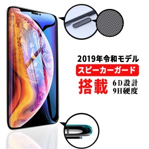 iPhone XS 全面 ガラスフィルム iPhoneX 2019 新モデル [ スピーカーガード付き ] 画面 保護 シート ケースに干渉しない フチまで覆う 6D