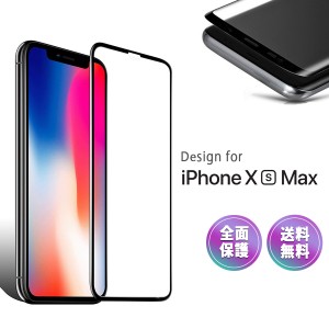 iPhone XS Max ガラス フィルム docomo Softbank SIMフリー スマホ 指紋 防止 液晶 画面 保護 滑らか 6D 感度良好 耐衝撃 9H 強化 GLASS 