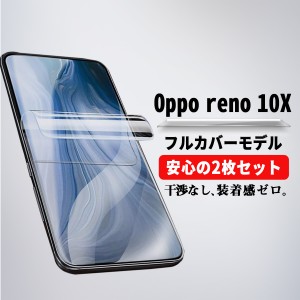 OPPO reno 10x zoom 保護フィルム オッポ フィルム 画面保護 液晶保護 極薄 スリムフィット 2019 新素材 対応 ウレタン フレックスモデル