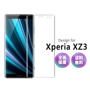 Xperia XZ3 ガラス フィルム docomo SO-01L Softbank 801SO au SOV39 SIMフリー 指紋 防止 液晶 画面 保護 滑らか 3D 感度良好 耐衝撃 9H