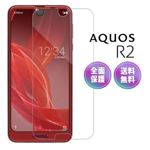 AQUOS R2 ガラス フィルム 全面吸着 2.5D au SHV42 docomo SH-03K softbank 706SH アクオス スマホ 保護 SIMフリー 液晶 画面 povo