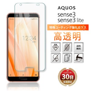 AQUOS Sense 3 Sense 3 lite 兼用 ガラス フィルム 日本製旭硝子 全面 液晶 画面 保護 2.5D au SHV45 docomo SH-02M 楽天モバイル アクオ