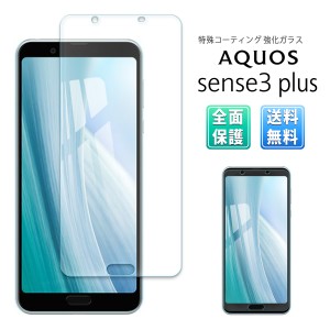 AQUOS sense 3 plus ガラス フィルム 全面 液晶 画面 保護 日本製旭硝子 2.5D sense3 au SHV46 楽天モバイル Softbank 901SH アクオス SI