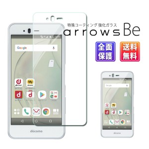 Arrows Be ガラス フィルム 全面吸着 2.5D docomo F-04K スマホ 保護フィルム SIMフリー 富士通 液晶 画面 指紋 割れ 防止 衝撃 吸収 滑