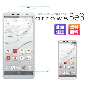 Arrows Be3 ガラス フィルム 全面吸着 2.5D docomo F-02L スマホ 保護フィルム SIMフリー 富士通 液晶 画面 指紋 割れ 防止 衝撃 吸収 滑