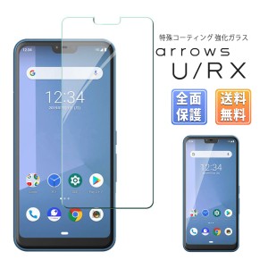 arrows U / RX arrows J 兼用 ガラス フィルム 全面吸着 2.5D アローズ Softbank 楽天モバイル スマホ 保護フィルム SIMフリー 富士通 液