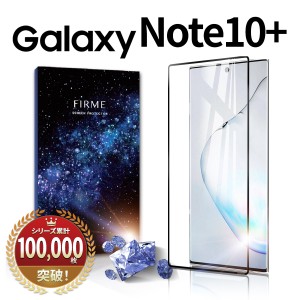 Galaxy Note10 Plus ガラスフィルム 全面 Face ID 対応 ギャラクシー Note 10 + SC-01M SCV45 保護フィルム 気泡ゼロ 淵面 吸着 docomo p