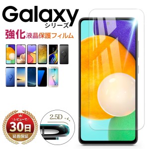 Galaxy A52 フィルム galaxy A32 ガラスフィルム A21 フィルム A20 S9+ S9 S8+ Note8 S7 edge ガラスフィルム 全面 保護 SC-53B SCG08 SC