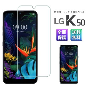 LG K50 ガラス フィルム 全面吸着 2.5D Softbank スマホ 保護フィルム SIMフリー 液晶 画面 指紋 割れ 防止 衝撃 吸収 滑らか タッチ 感