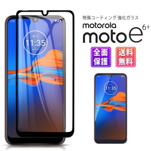 Moto e6 Plus ガラス フィルム motorola モトローラ SIMフリー スマホ 全面吸着 3D 全面 保護 ガラスフィルム 黒 Black / sale 送料無料