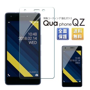 Quaphone QZ ガラス フィルム 全面吸着 2.5D au KYV44 京セラ スマホ 保護フィルム SIMフリー 液晶 画面 指紋 割れ 防止 衝撃 吸収クーポ