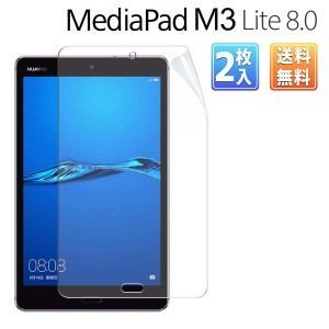 2枚セット HUAWEI MediaPad M3 Lite 8.0 フィルム 8.0インチ メディアパッド タブレット 対応 画面保護 ケースに干渉しない 薄型 PETクー