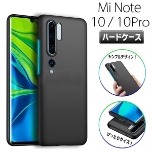 Xiaomi Mi Note 10 / 10 Pro 兼用 ハードケース SIMフリー シャオミ Note10 スマホ ケース シンプル 傷防止 グリップ カバー 薄型 軽量ク