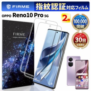 OPPO Reno10 Pro 5G フィルム オッポ リノ10プロ 指紋認証 対応 フィルム Reno10Pro フィルム 保護フィルム softbank A302OP simフリー C