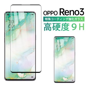 oppo Reno3 5G ガラスフィルム 保護フィルム ガラス オッポ 3D 画面 気泡ゼロ 淵面 吸着 液晶 画面 エッジクーポン対象クーポン対象クー