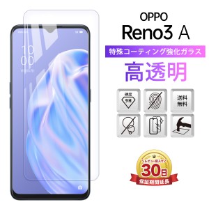 OPPO Reno3 A ガラスフィルム 画面 保護 スマホ フィルム楽天モバイル LINEモバイル SIMフリー スマホ 2.5D 日本製旭硝子 全面 吸着 気泡