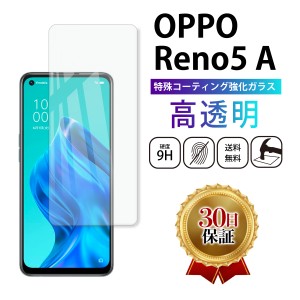 OPPO Reno5 A ガラスフィルム オッポ リノ ファイブ 楽天 Y mobile A103OP A101OP 日本製旭硝子 全面吸着 2.5D 平面設計 スマホ ガラス 