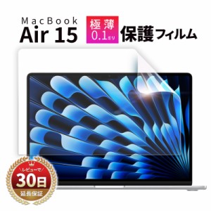 MacBook Air 15.3 M2 フィルム マックブック エア 15インチ Apple 液晶 画面 保護 画面フィルム 保護フィルム A2941 指紋 スクラッチ 防