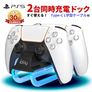 PS5 コントローラー 充電 スタンド ドッグ 2台同時 Play Station 5 プレステ5 sony ゲーム ワイヤレスコントローラー 対応 充電ケーブル 