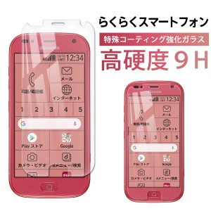 らくらくスマートフォン らくらくフォン ガラス フィルム 全面吸着 2.5D docomo F-42A スマホ 保護フィルム SIMフリー 富士通 液晶 画面 