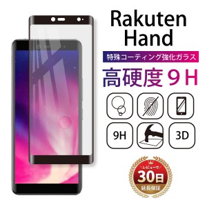 Rakuten Hand 5G フィルム ガラスフィルム 楽天hand 5G 楽天ハンド 全面 保護 保護フィルム 強化 ガラスフィルム Face ID スマートフォン