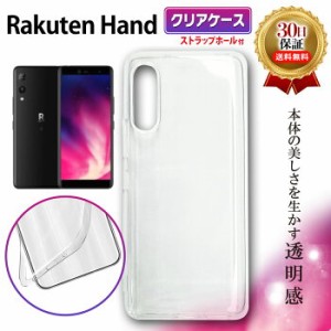 Rakuten Hand クリアケース 楽天ハンド スマホ ケース ストラップホール付 TPU 耐衝撃 衝撃吸収 傷防止 グリップ カバー 薄型 透明クーポ