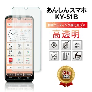 あんしんスマホ ky-51b フィルム 本体 保護 ガラス フィルム カバー 安心スマホ ドコモ docomo 耐衝撃 京セラ 2.5D スマホフィルム ケー