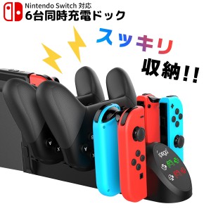 Nintendo Switch コントローラー 充電 6台充電 スイッチ ジョイコン プロコン Switchコントローラー 充電ドック 充電スタンド Switchプロ