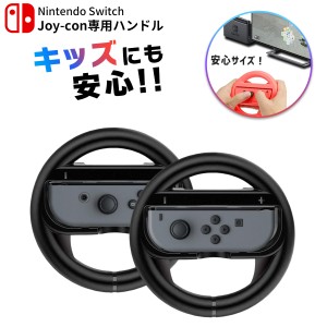 Nintendo Switch スイッチ ジョイコン ハンドル 黒 黒 Joy-Con コントローラー カバー 傷防止 保護 グリップ レース 任天堂