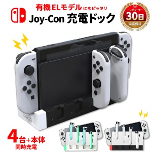Nintendo Switch スイッチ Switch & 有機ELモデル 対応 4台同時 充電器 ジョイコン 充電スタンド 純正 Joy-Con 充電 アダプター コントロ