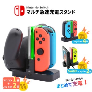 Nintendo Switch スイッチ 4台同時充電 ジョイコン プロコン 充電スタンド Joy-Con コントローラー 充電 充電器 任天堂android