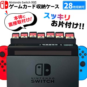 Nintendo Switch スイッチ ゲームソフト ゲームカード カード ケース 28枚収納可 保護 任天堂 ニンテンドー