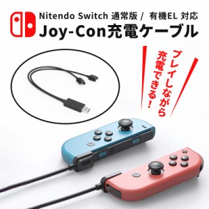 Nintendo Switch 充電ケーブル ジョイコン Joy-Con スイッチ 充電 ケーブル コントローラー 充電 2台同時充電 コンパクト 旅行 持ち運び 