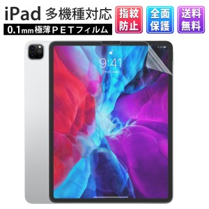 iPad Pro 13 フィルム iPad Pro 11 フィルム ipad air5 10.9 第5世代 10.2 第9世代 第6世代 air mini ケース干渉しない 画面保護 薄型 ip