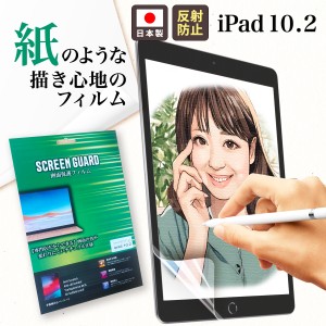 iPad 10.2  第9世代 フィルム ペーパーライク ケント紙 紙のような描き心地 ざらざら アイパッド10.2 docomo au SoftBank ペンシル磨耗防