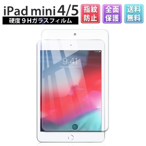 iPad mini 4 / 5 ガラス フィルム 第5世代 保護フィルム ガラス 保護 フィルム アイパッド ミニ 第4世代 画面保護 飛散防止 自己吸着クー