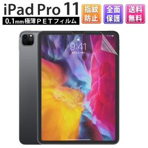 iPad Pro 11 アイパッド フィルム 液晶 画面 保護 画面フィルム 保護フィルム Pro11 (2020年モデル) 指紋 スクラッチ 防止 HD クリア 透