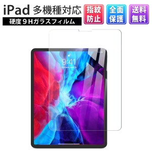 iPad Pro Air mini ガラスフィルム 多機種対応 保護フィルム ガラス 保護 フィルム 画面保護 飛散防止 自己吸着 クリアクーポン対象クー