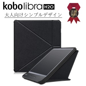 Kobo Libra H2O ケース 電子書籍 リーダー オートスリープ スマート カバー タブレットケース タブレットカバー 楽天 コボ リブラ RAKUTE