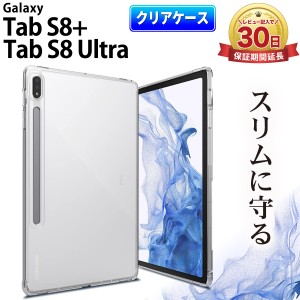 Galaxy Tab S8+ plus Tab S8 Ultra カバー ケース ギャラクシー タブs8 プラス ウルトラ 保護 耐衝撃 s pen 装着可能 保護 TPU 薄型 薄い