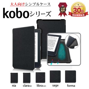 kobo clara libra ケース nia sage コボ シリーズ ケース カバー 楽天ブックス 電子書籍リーダー hd スリープカバー 保護 スタンド マグ