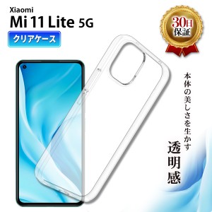 Xiaomi Mi 11 Lite 5G クリアケース シャオミ SIMフリー スマホ ケース TPU 耐衝撃 衝撃吸収 傷防止 グリップ カバー 薄型 軽量 軽い ス