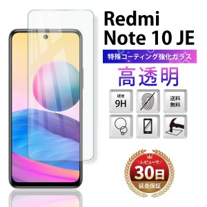 xiaomi Redmi Note 10 JE XIG02 ガラスフィルム 保護フィルム シャオミ レッドミ ノート10 au UQmobile 対応 日本製旭硝子 気泡ゼロ 全面