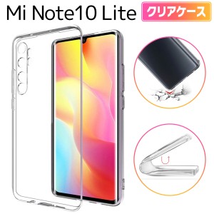 Xiaomi Mi Note 10 lite クリアケース Note10lite シャオミ スマホ ケース TPU 衝撃 衝撃吸収 傷防止 グリップ カバー 薄型 軽量 透明ク