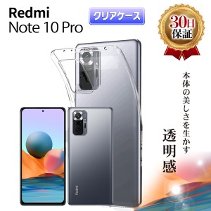 Xiaomi Redmi Note 10 Pro クリアケース シャオミ レッドミー ノート スマホ ケース TPU 耐衝撃 衝撃吸収 傷防止 グリップ カバー 薄型 