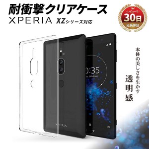 Xperia XZ2 Premium XZ XZS XZ Premium ケース クリアケース docomo SO-04K au SOV38 カバー TPU グリップ スマホケース 薄型 軽量 透明 