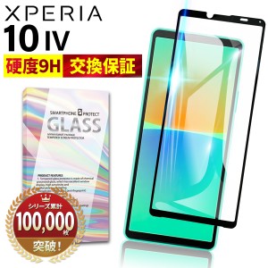 Xperia10 IV ガラスフィルム 10VI ガラスフィルム Xperia10VI ガラスフィルム SOG07 フィルム 全面保護 10 マーク4 保護フィルム ガラス